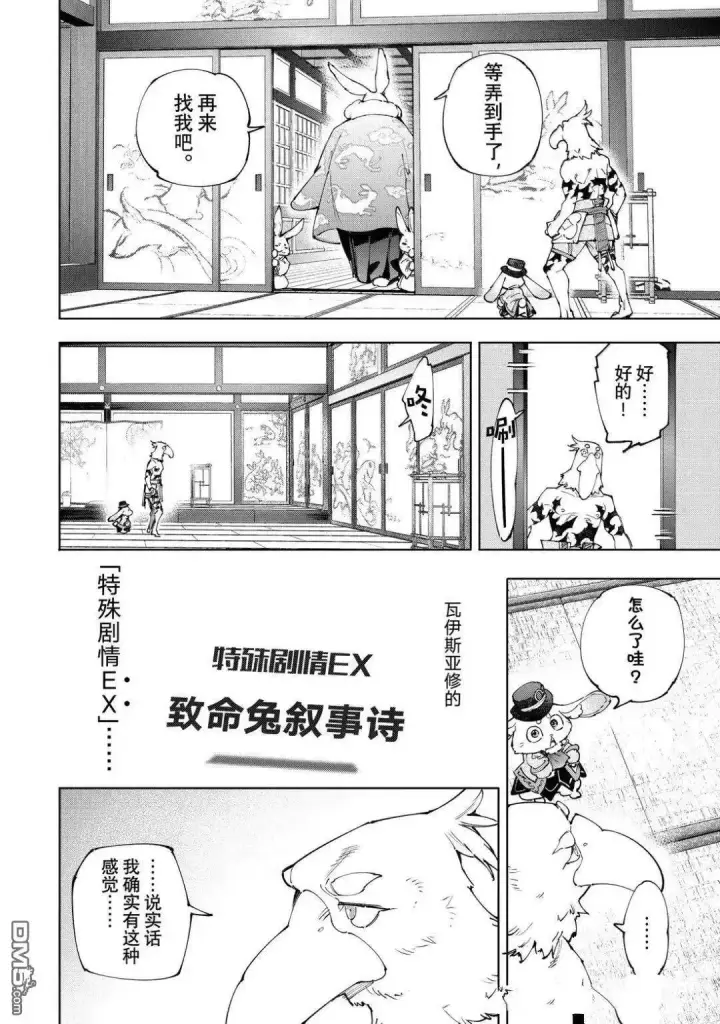 漫画《香格里拉·弗陇提亚~屎作猎人向神作发起挑战~》第217话第7张图