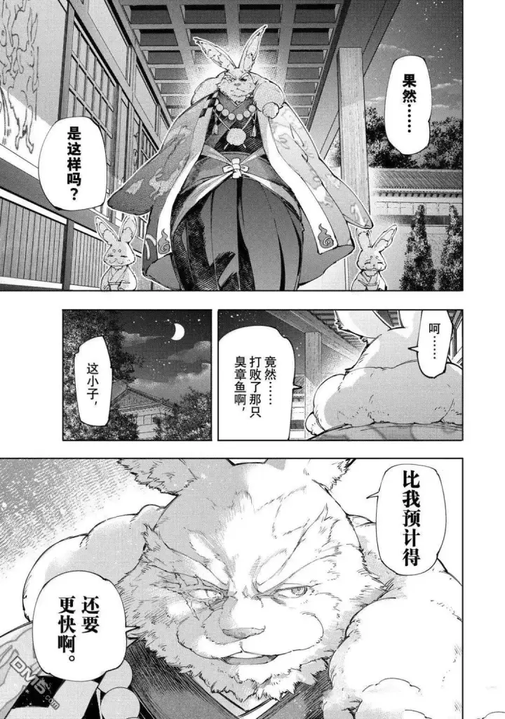 漫画《香格里拉·弗陇提亚~屎作猎人向神作发起挑战~》第217话第8张图