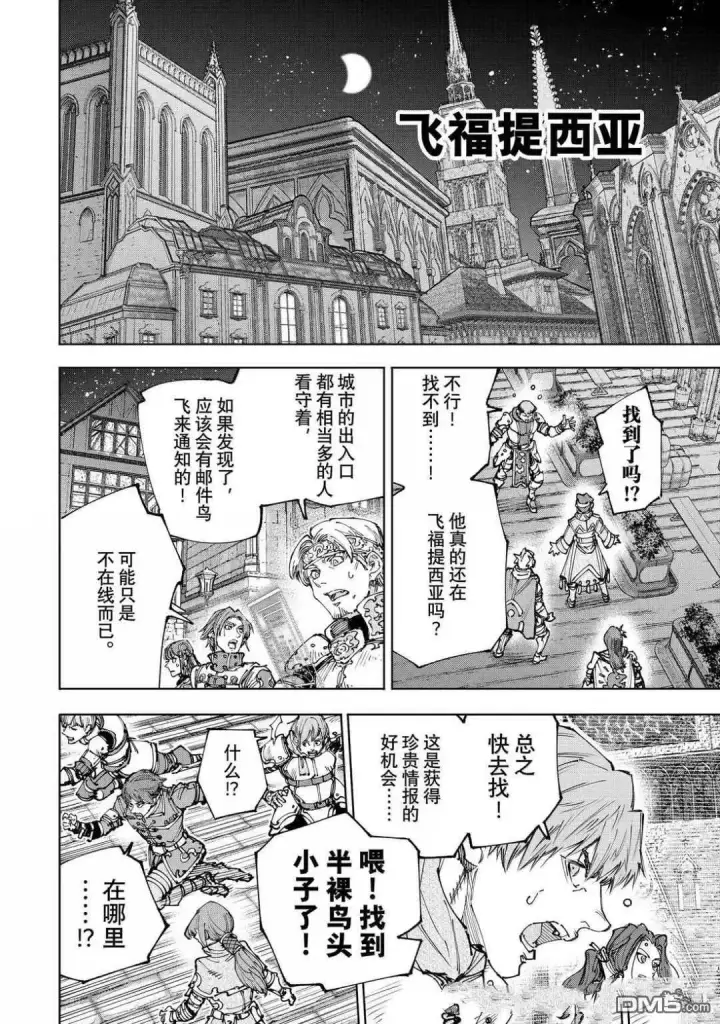 漫画《香格里拉·弗陇提亚~屎作猎人向神作发起挑战~》第217话第9张图