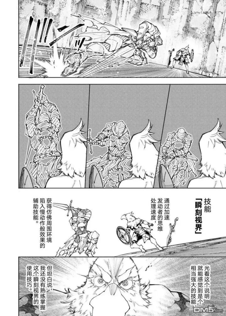 漫画《香格里拉·弗陇提亚~屎作猎人向神作发起挑战~》第218话第10张图