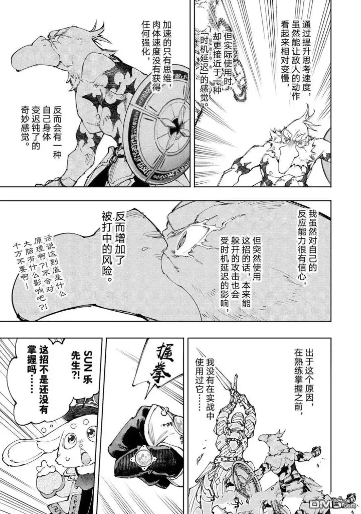 漫画《香格里拉·弗陇提亚~屎作猎人向神作发起挑战~》第218话第11张图