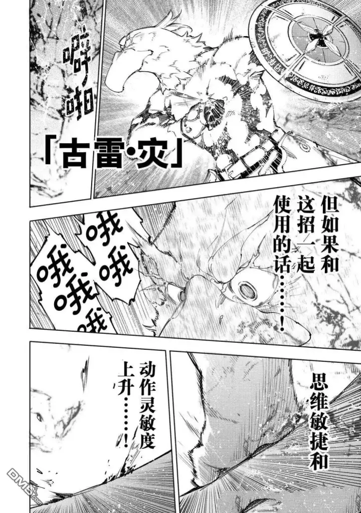 漫画《香格里拉·弗陇提亚~屎作猎人向神作发起挑战~》第218话第12张图