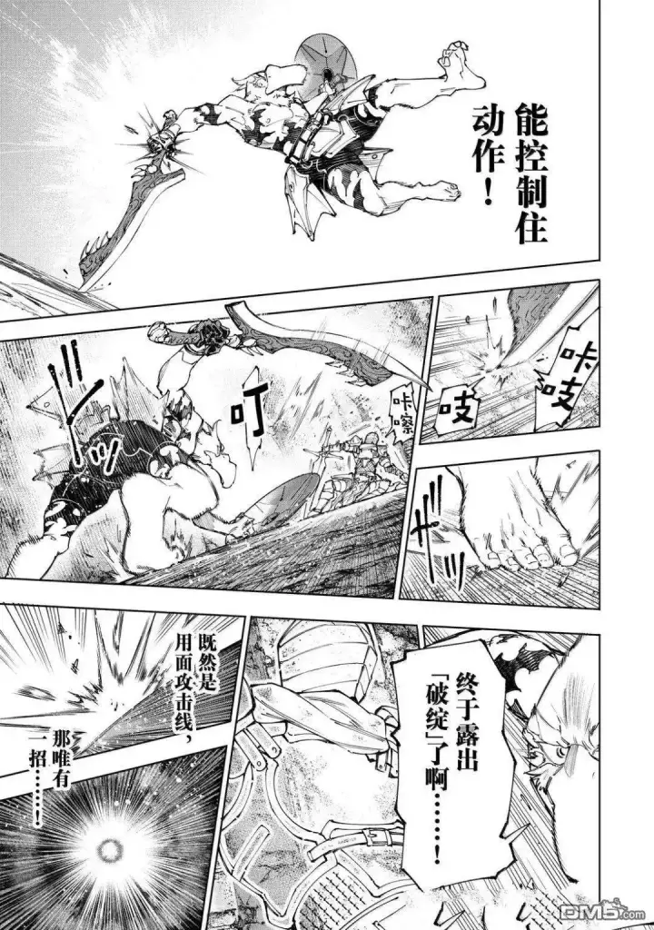 漫画《香格里拉·弗陇提亚~屎作猎人向神作发起挑战~》第218话第15张图