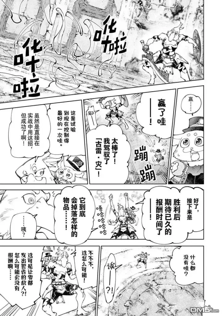 漫画《香格里拉·弗陇提亚~屎作猎人向神作发起挑战~》第218话第17张图