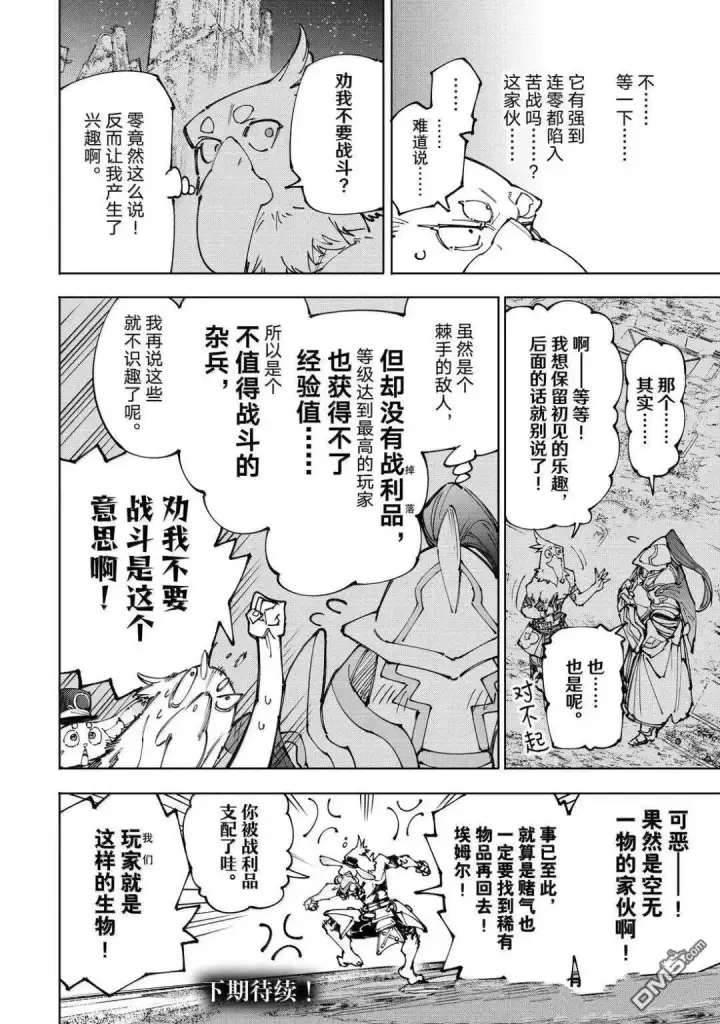 漫画《香格里拉·弗陇提亚~屎作猎人向神作发起挑战~》第218话第18张图