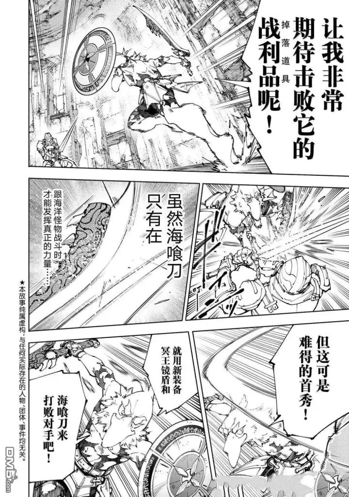 漫画《香格里拉·弗陇提亚~屎作猎人向神作发起挑战~》第218话第2张图