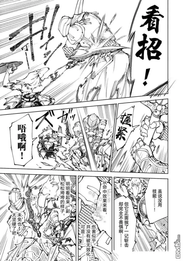 漫画《香格里拉·弗陇提亚~屎作猎人向神作发起挑战~》第218话第3张图