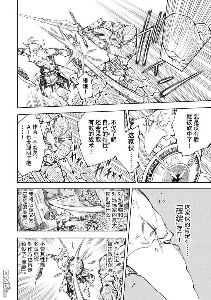 漫画《香格里拉·弗陇提亚~屎作猎人向神作发起挑战~》第218话第4张图
