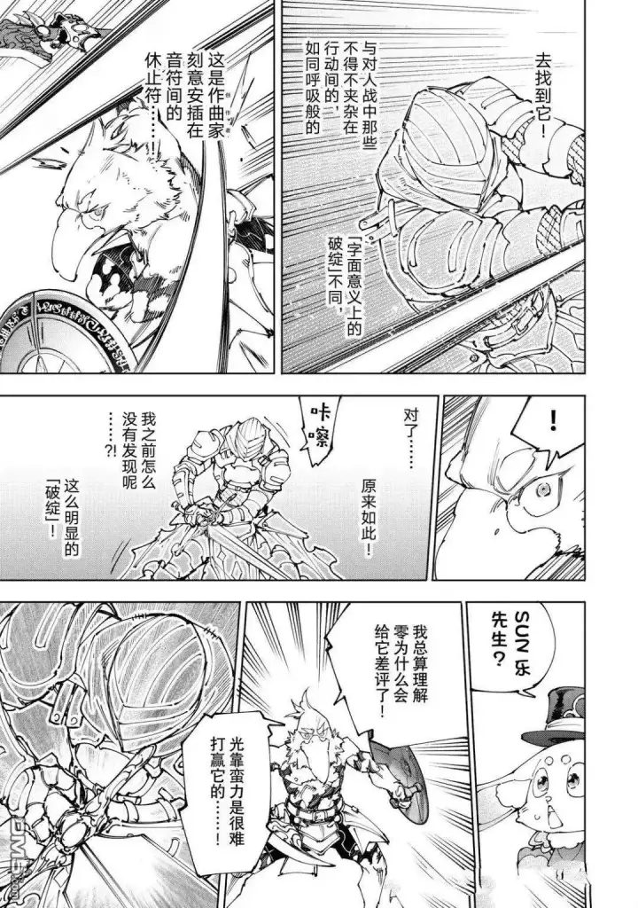 漫画《香格里拉·弗陇提亚~屎作猎人向神作发起挑战~》第218话第5张图