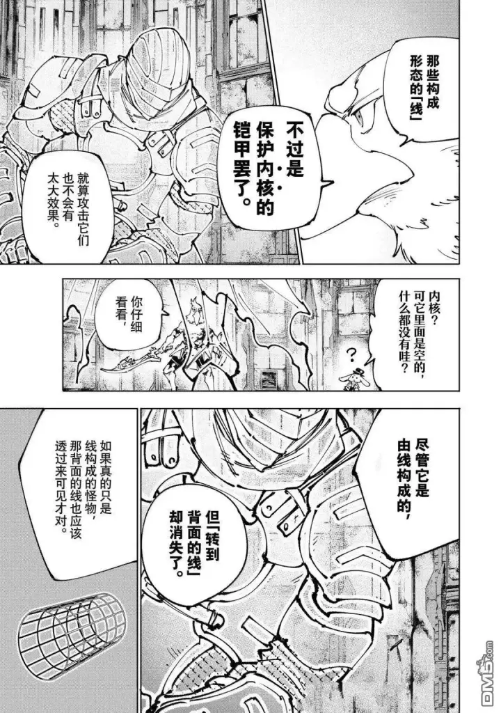 漫画《香格里拉·弗陇提亚~屎作猎人向神作发起挑战~》第218话第7张图