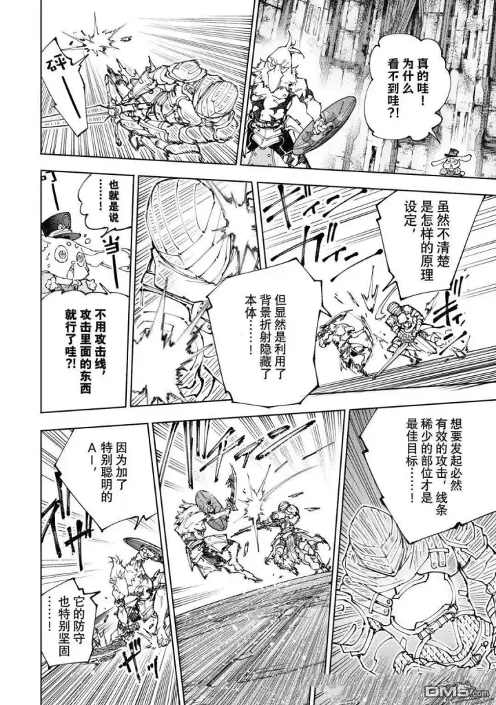 漫画《香格里拉·弗陇提亚~屎作猎人向神作发起挑战~》第218话第8张图