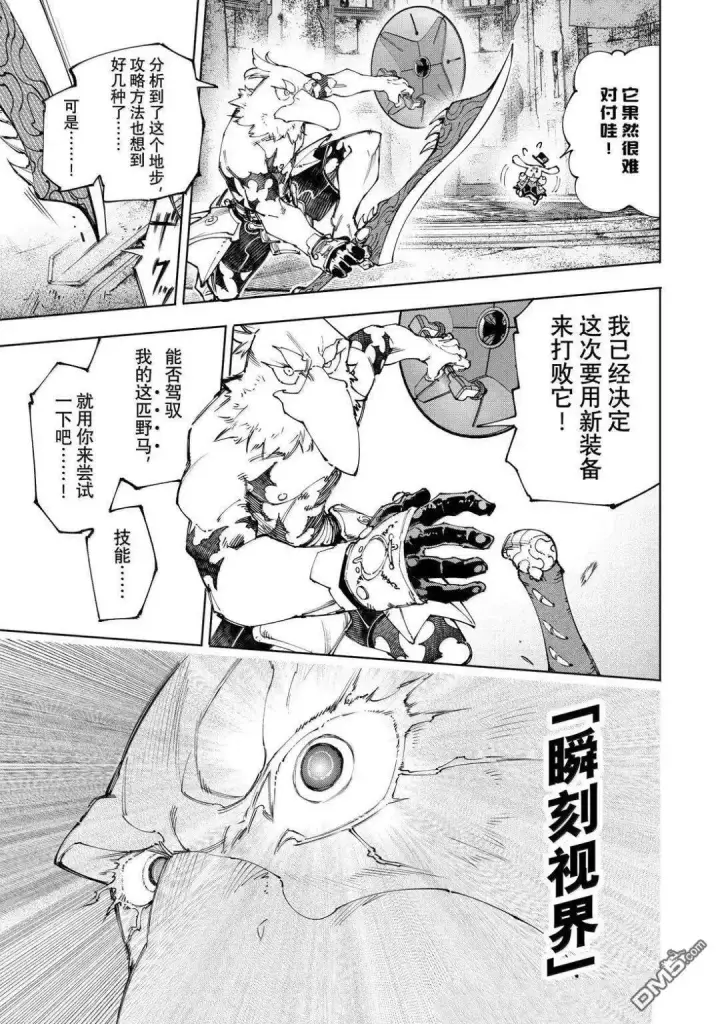 漫画《香格里拉·弗陇提亚~屎作猎人向神作发起挑战~》第218话第9张图