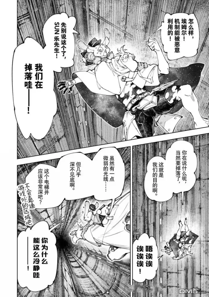 漫画《香格里拉·弗陇提亚~屎作猎人向神作发起挑战~》第219话第11张图