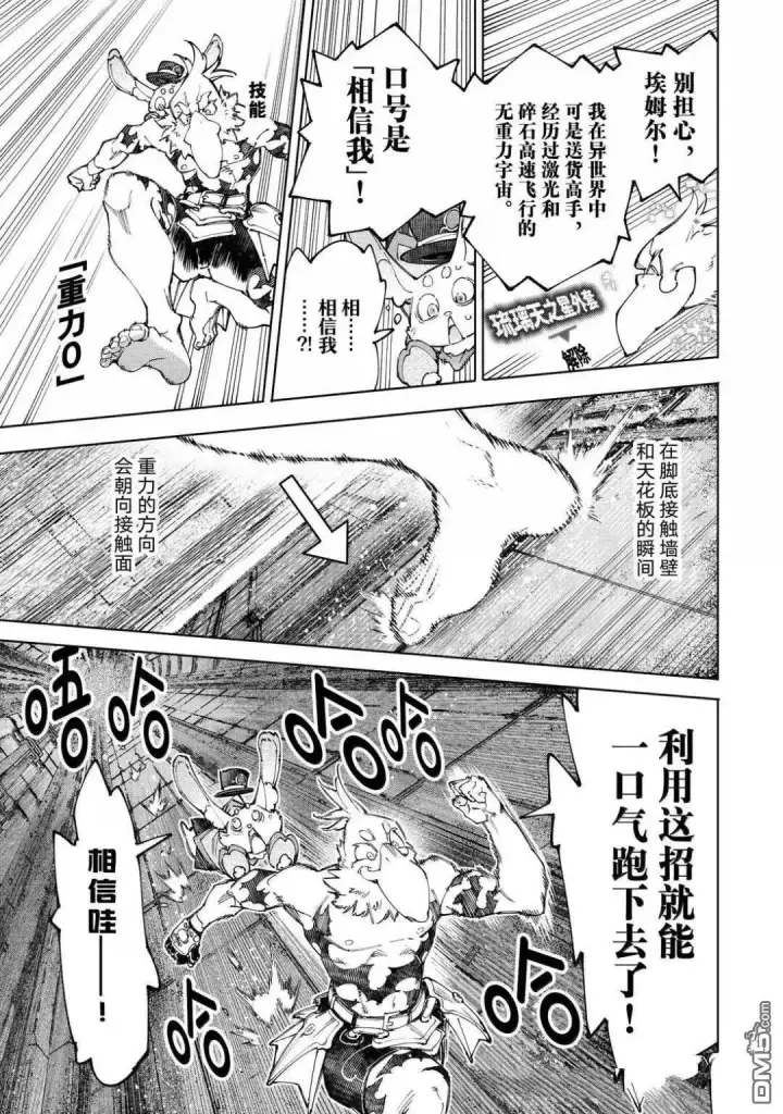 漫画《香格里拉·弗陇提亚~屎作猎人向神作发起挑战~》第219话第12张图