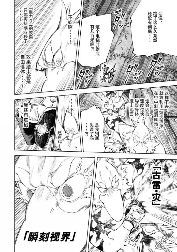漫画《香格里拉·弗陇提亚~屎作猎人向神作发起挑战~》第219话第13张图