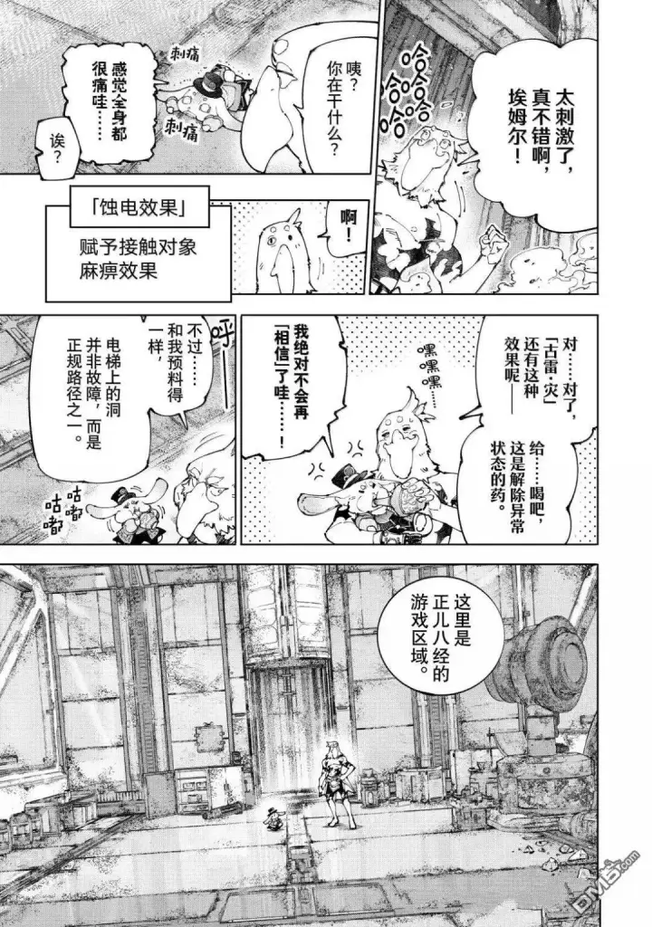 漫画《香格里拉·弗陇提亚~屎作猎人向神作发起挑战~》第219话第16张图