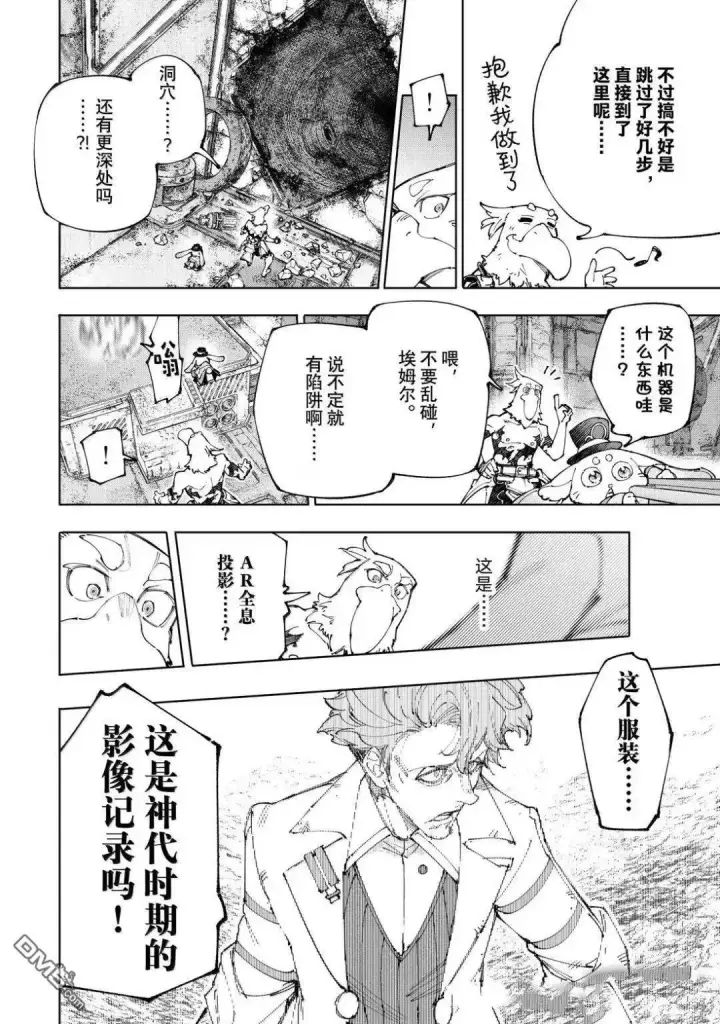 漫画《香格里拉·弗陇提亚~屎作猎人向神作发起挑战~》第219话第17张图