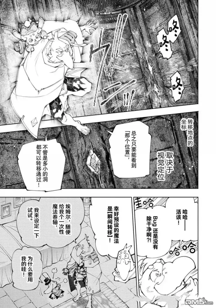 漫画《香格里拉·弗陇提亚~屎作猎人向神作发起挑战~》第219话第18张图