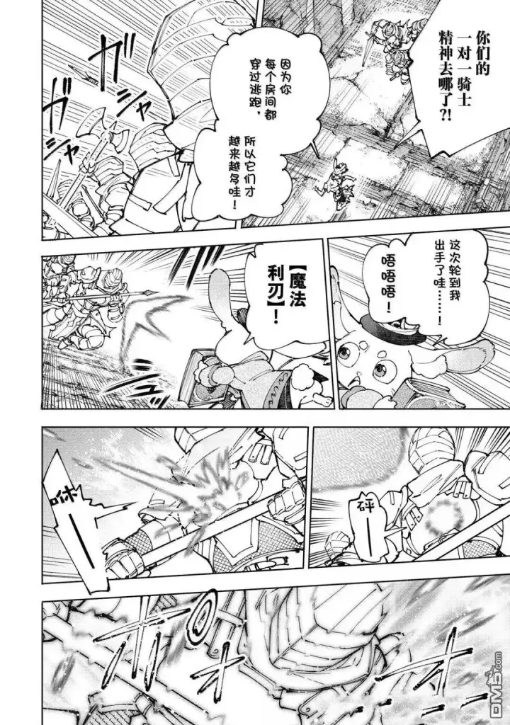 漫画《香格里拉·弗陇提亚~屎作猎人向神作发起挑战~》第219话第2张图