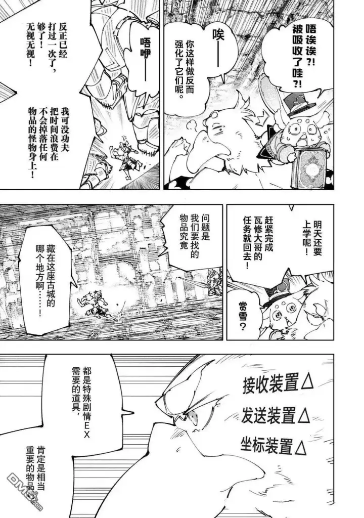 漫画《香格里拉·弗陇提亚~屎作猎人向神作发起挑战~》第219话第3张图