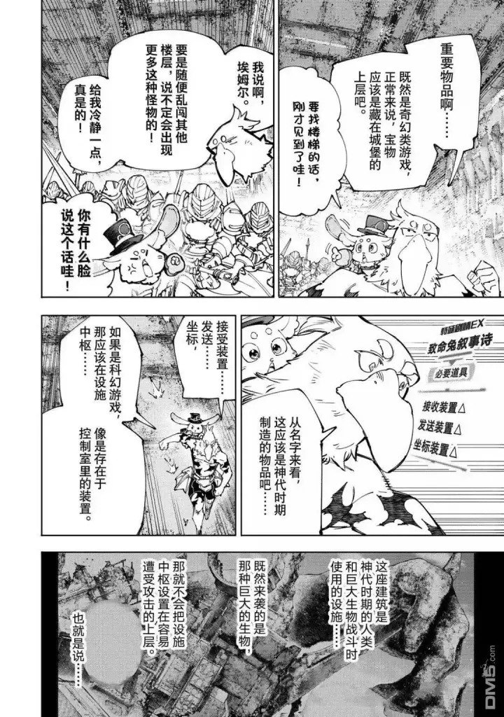 漫画《香格里拉·弗陇提亚~屎作猎人向神作发起挑战~》第219话第4张图