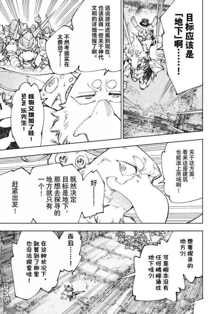 漫画《香格里拉·弗陇提亚~屎作猎人向神作发起挑战~》第219话第5张图