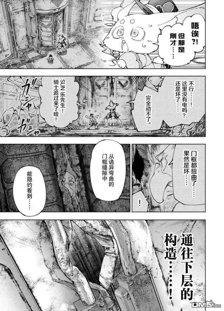 漫画《香格里拉·弗陇提亚~屎作猎人向神作发起挑战~》第219话第7张图