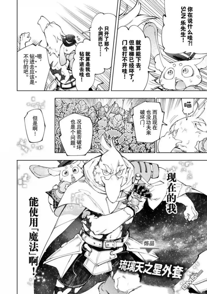 漫画《香格里拉·弗陇提亚~屎作猎人向神作发起挑战~》第219话第8张图