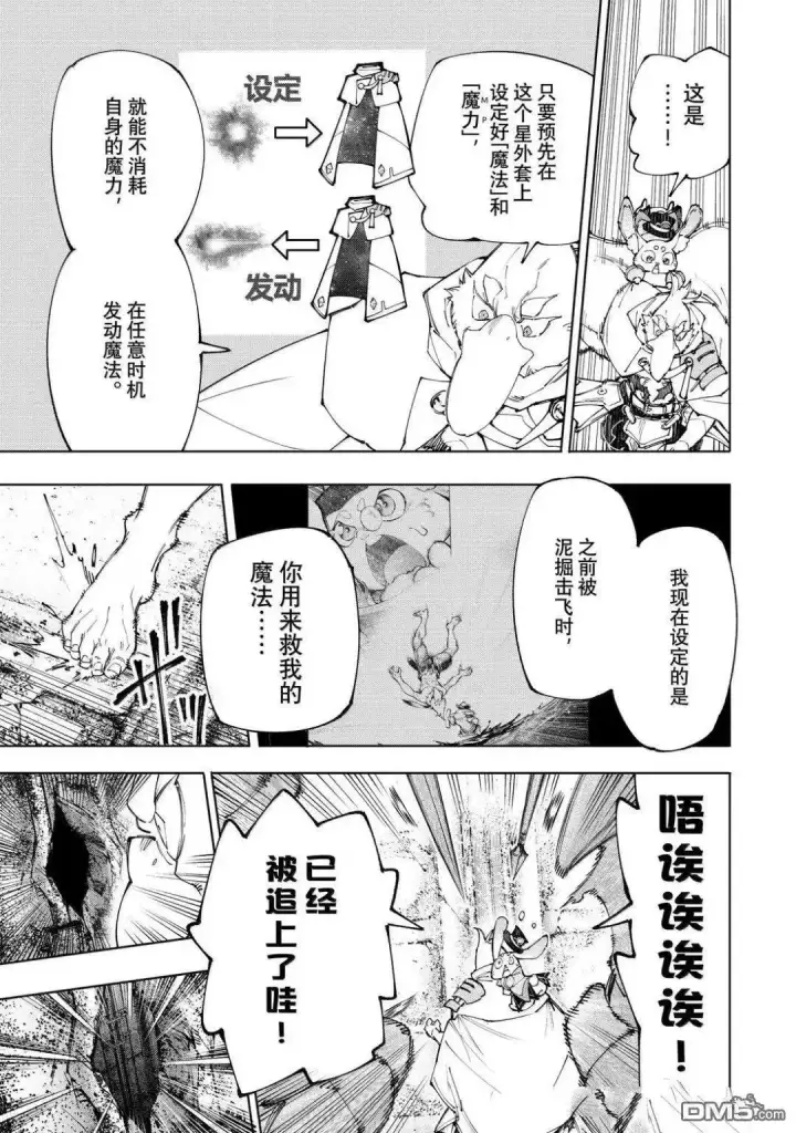漫画《香格里拉·弗陇提亚~屎作猎人向神作发起挑战~》第219话第9张图