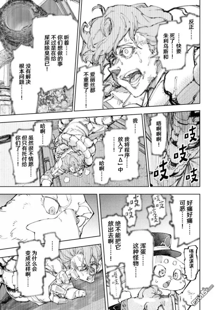 漫画《香格里拉·弗陇提亚~屎作猎人向神作发起挑战~》第220话第11张图