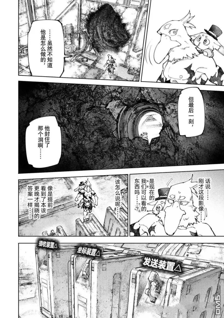 漫画《香格里拉·弗陇提亚~屎作猎人向神作发起挑战~》第220话第14张图