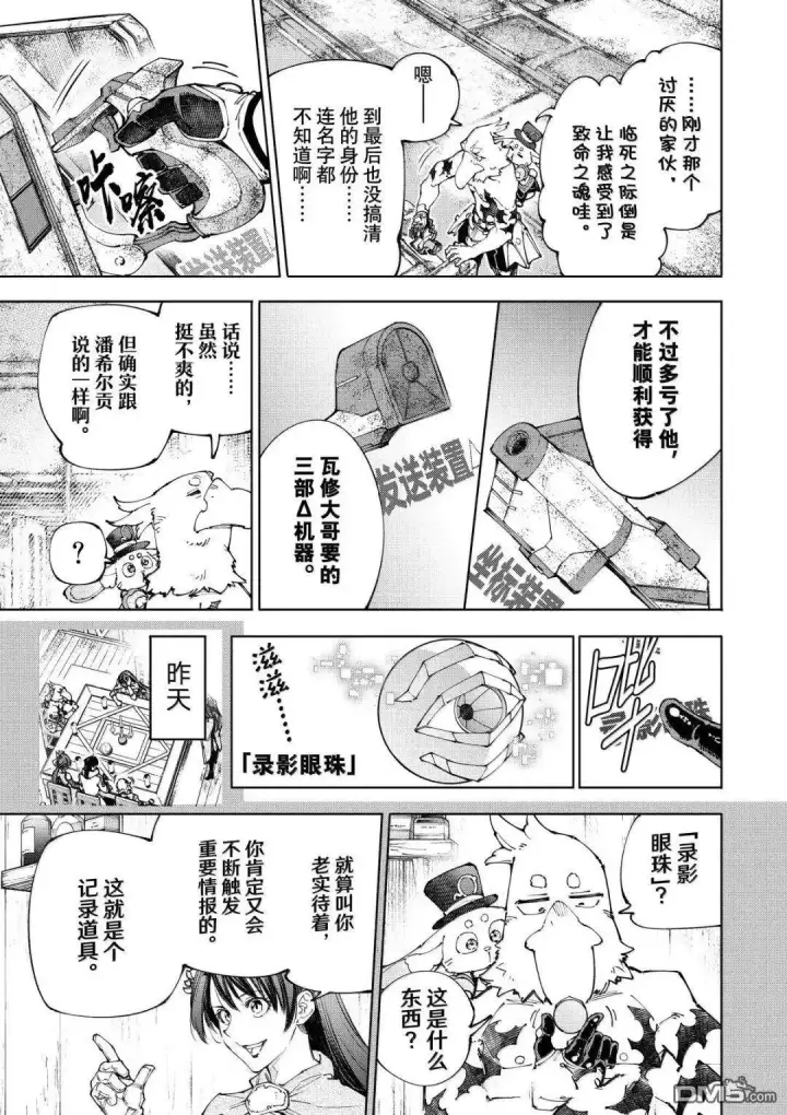 漫画《香格里拉·弗陇提亚~屎作猎人向神作发起挑战~》第220话第15张图