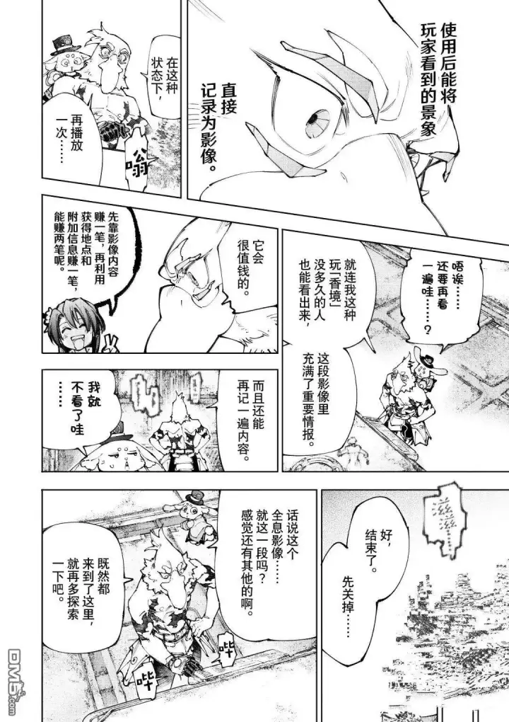 漫画《香格里拉·弗陇提亚~屎作猎人向神作发起挑战~》第220话第16张图
