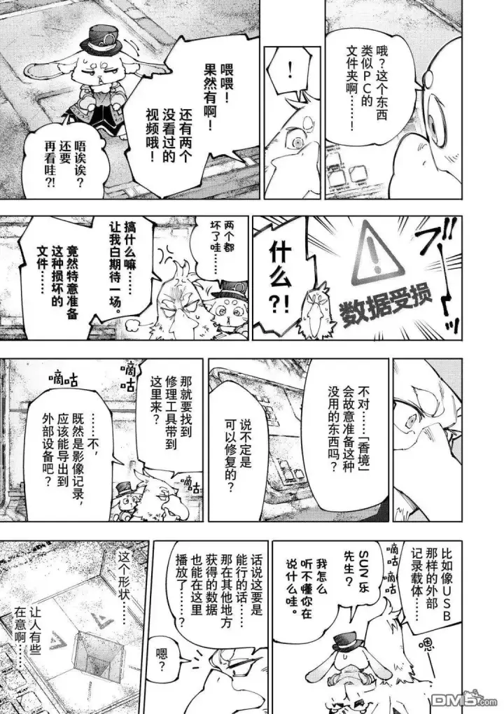漫画《香格里拉·弗陇提亚~屎作猎人向神作发起挑战~》第220话第17张图