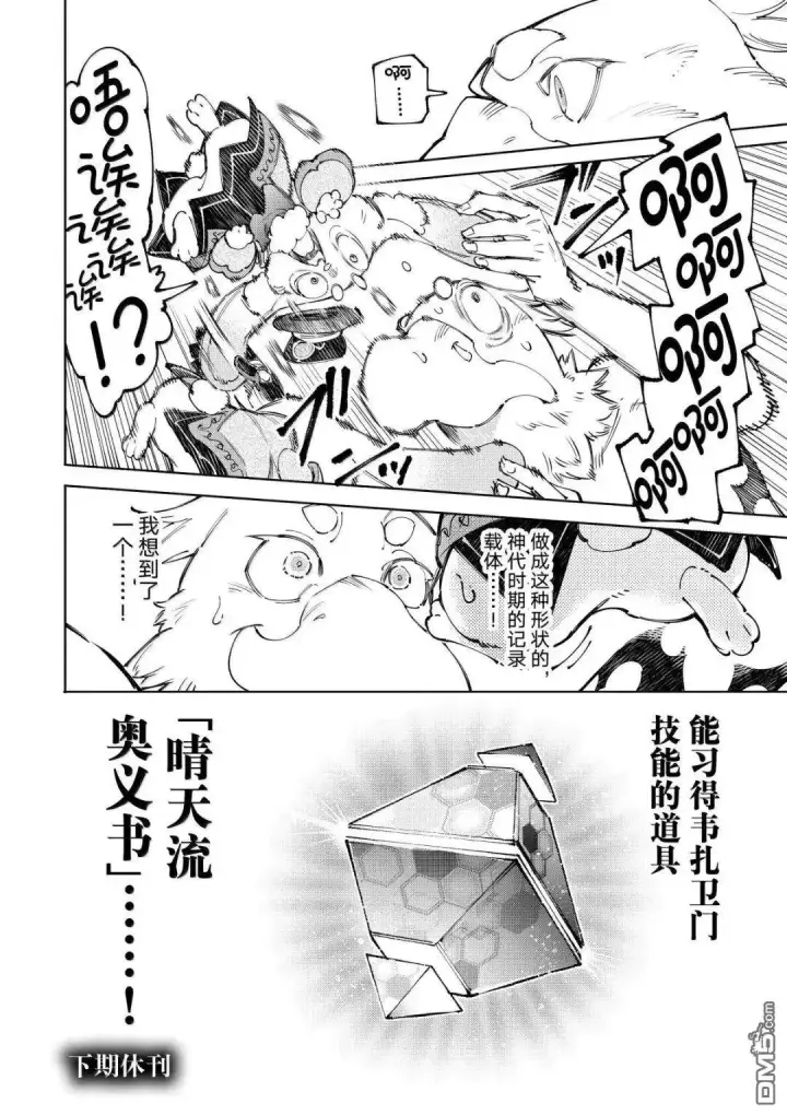 漫画《香格里拉·弗陇提亚~屎作猎人向神作发起挑战~》第220话第18张图