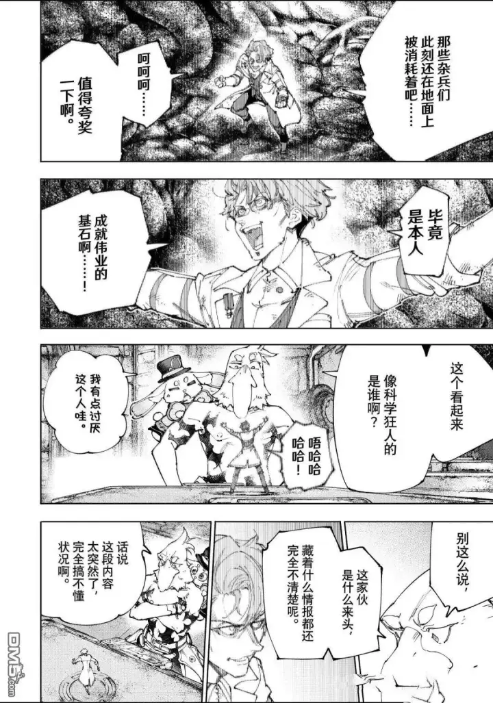 漫画《香格里拉·弗陇提亚~屎作猎人向神作发起挑战~》第220话第2张图