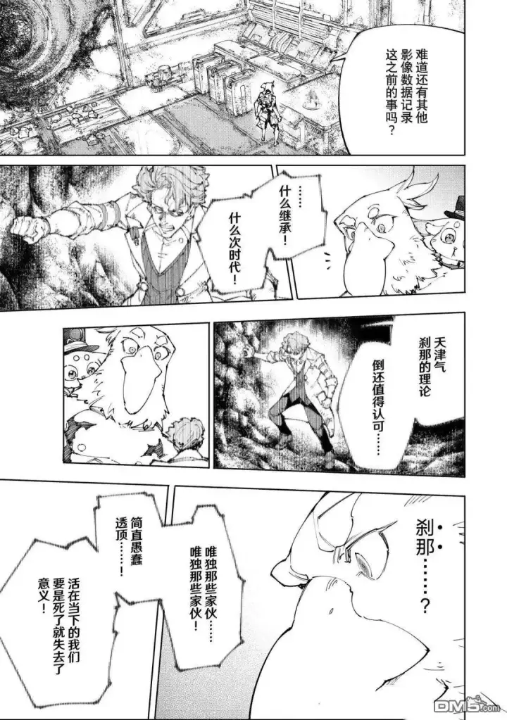 漫画《香格里拉·弗陇提亚~屎作猎人向神作发起挑战~》第220话第3张图