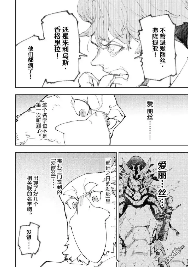 漫画《香格里拉·弗陇提亚~屎作猎人向神作发起挑战~》第220话第4张图