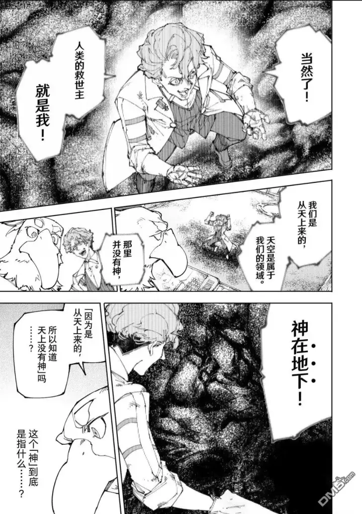 漫画《香格里拉·弗陇提亚~屎作猎人向神作发起挑战~》第220话第5张图