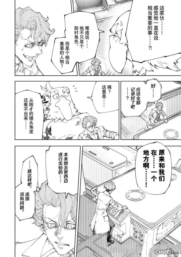 漫画《香格里拉·弗陇提亚~屎作猎人向神作发起挑战~》第220话第6张图
