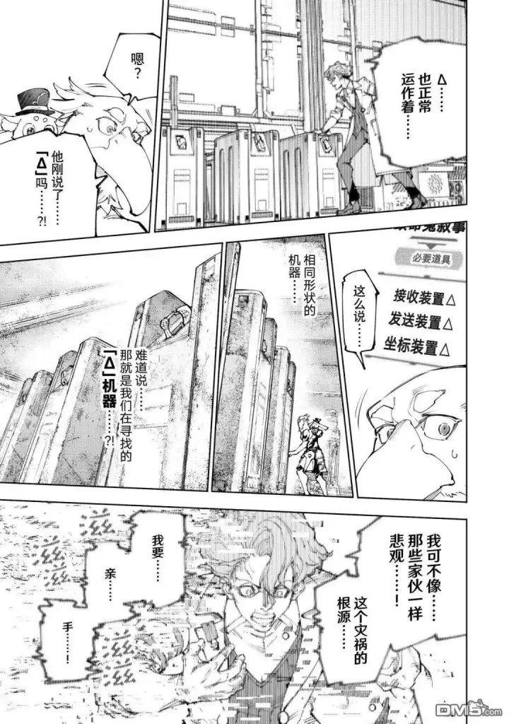 漫画《香格里拉·弗陇提亚~屎作猎人向神作发起挑战~》第220话第7张图