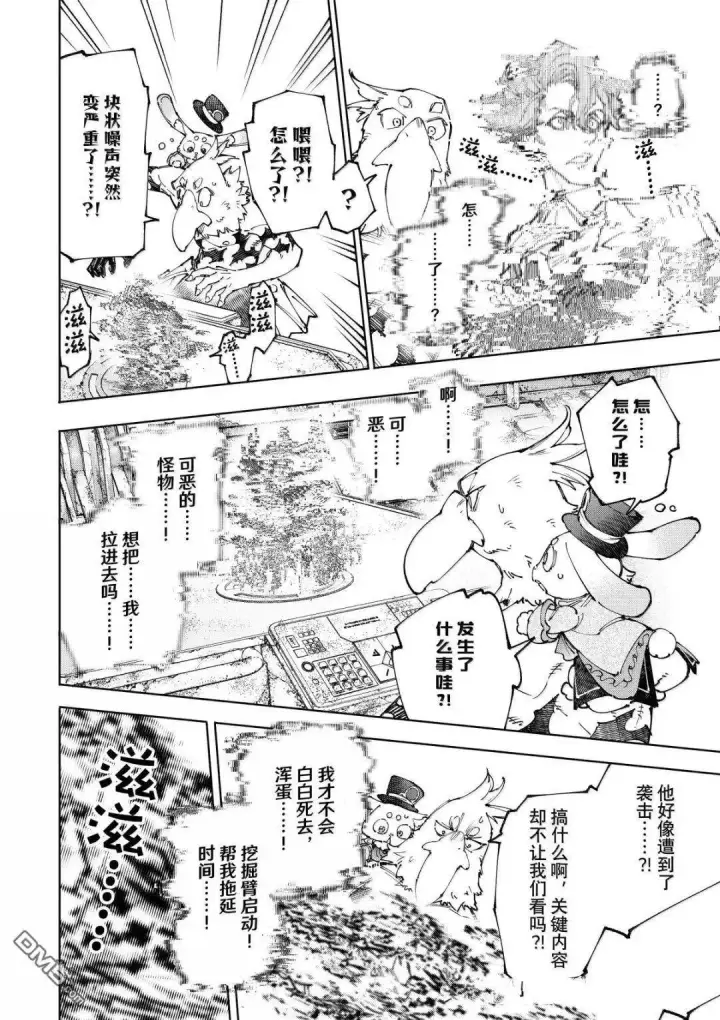 漫画《香格里拉·弗陇提亚~屎作猎人向神作发起挑战~》第220话第8张图