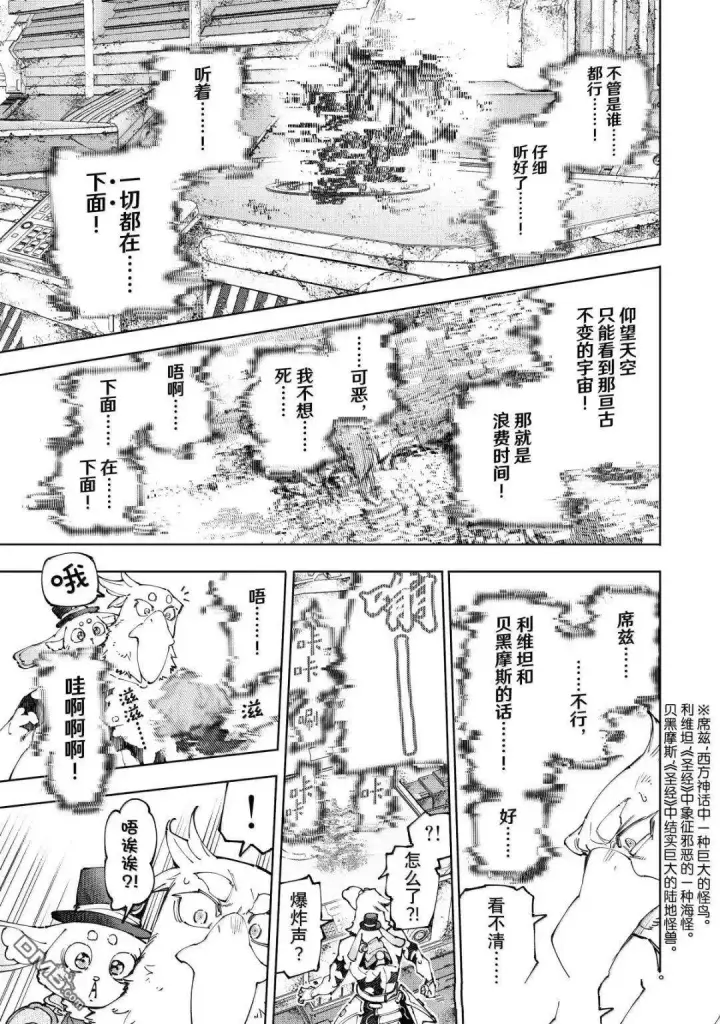 漫画《香格里拉·弗陇提亚~屎作猎人向神作发起挑战~》第220话第9张图