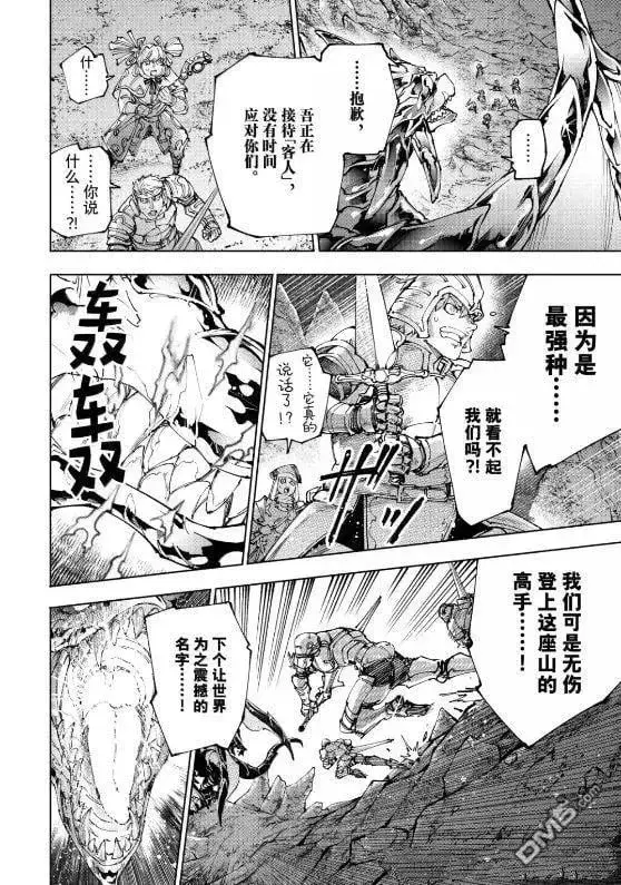 漫画《香格里拉·弗陇提亚~屎作猎人向神作发起挑战~》第221话第10张图