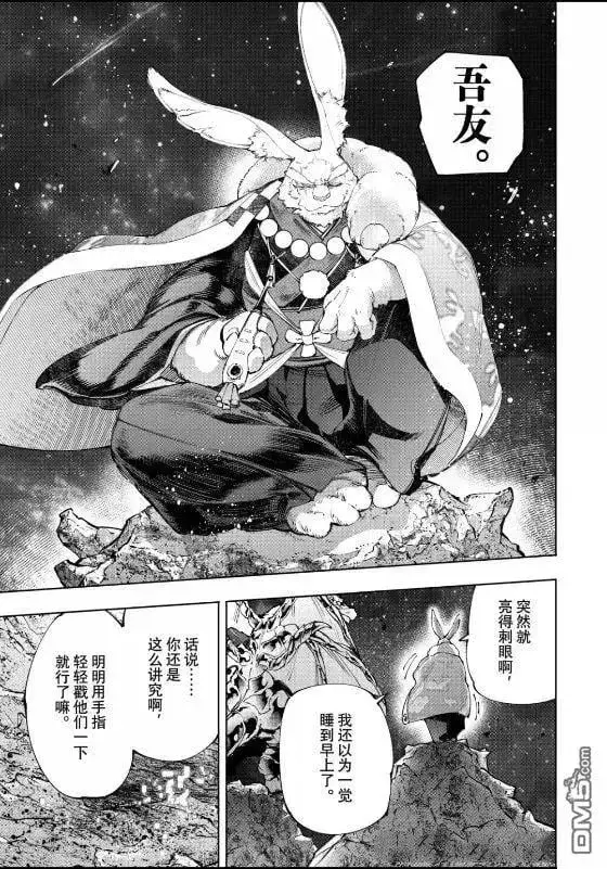 漫画《香格里拉·弗陇提亚~屎作猎人向神作发起挑战~》第221话第13张图