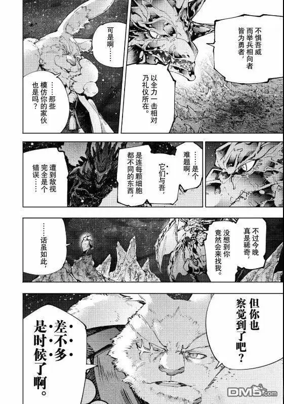 漫画《香格里拉·弗陇提亚~屎作猎人向神作发起挑战~》第221话第14张图