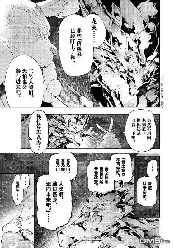 漫画《香格里拉·弗陇提亚~屎作猎人向神作发起挑战~》第221话第15张图