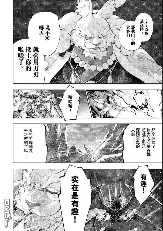 漫画《香格里拉·弗陇提亚~屎作猎人向神作发起挑战~》第221话第16张图