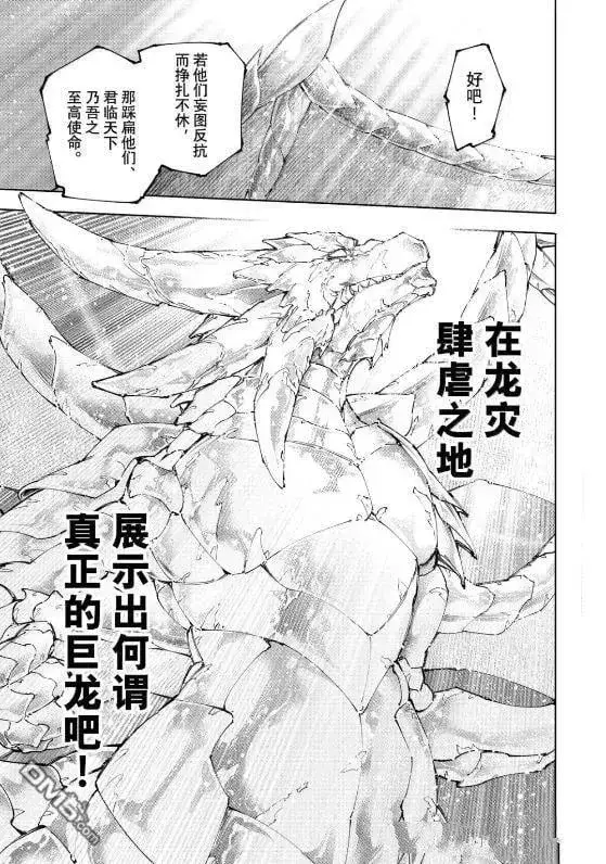 漫画《香格里拉·弗陇提亚~屎作猎人向神作发起挑战~》第221话第17张图