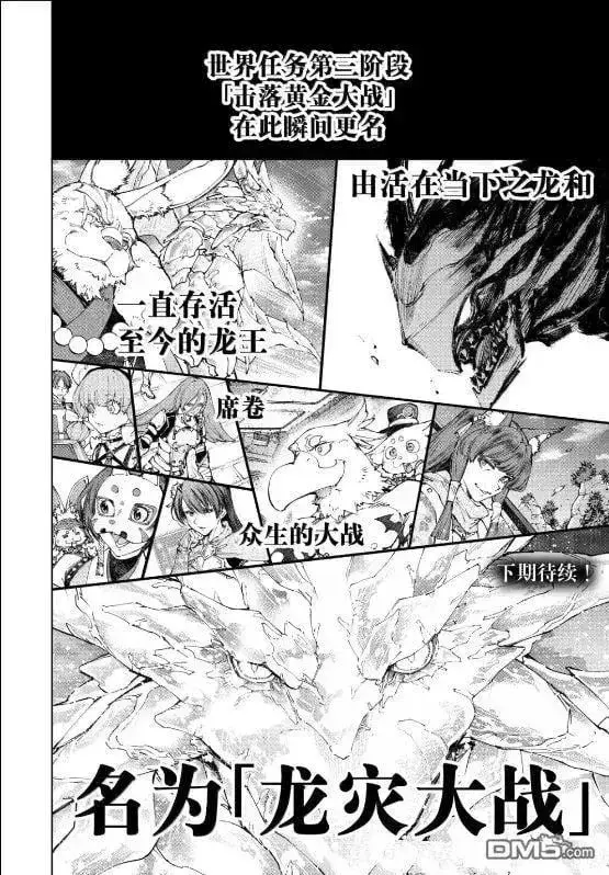 漫画《香格里拉·弗陇提亚~屎作猎人向神作发起挑战~》第221话第18张图